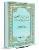 نسخه تمام متن (full text) كتاب جمهره انساب العرب اثر ابن حزم اندلسی با امكانات تحقیقاتی فراوان منتشر شد.