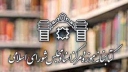 تغییر ساعت کاری کتابخانه مجلس در ایام ماه مبارک رمضان
