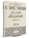 نسخه دیجیتال كتاب اقوم المسالک فی معرفه احوال الممالک جلد 2 اثر تونسی خیرالدین با ویژگیهای سودمند انتشار یافت.