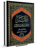 متن كامل كتاب الامثل فی تفسیر کتاب الله المنزل جلد 1 اثر ناصرمکارم شیرازی با قابلیت های ویژه بر روی سایت [قائمیه] قرار گرفت.