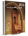 امكان دسترسی به كتاب رساله الحقوق اثر جمعی از راویان فراهم شد.