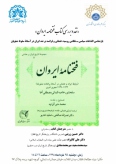 نشست نقد و بررسی کتاب فتحنامۀ ایروان