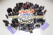 بنیاد شعر و ادبیات داستانی برای دوره جدید آموزش داستان‌ نویسی فراخوان داد