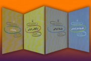 انتشار 4 کتاب از مجموعه «دانشنامه فلسفه استنفورد»
