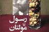 انقلاب اسلامی الگویی برای حرکت های مردمی سایر کشورها است