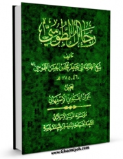 نسخه دیجیتال كتاب رجال شیخ طوسی اثر محمد بن حسن شیخ طوسی ( شیخ الطائفه ) با ویژگیهای سودمند انتشار یافت.