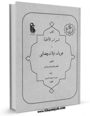نسخه الكترونیكی و دیجیتال كتاب اسرار الاطباء یا مجربات ایلات چغتایی اثر طولوزان یونانی تولید شد.