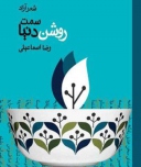 جدیدترین مجموعه شعر رضا اسماعیلی منتشر شد