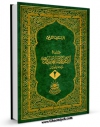 نسخه الكترونیكی و دیجیتال كتاب حیاه الامام زین العابدین علیه السلام جلد 2 اثر باقر شریف قرشی تولید شد.