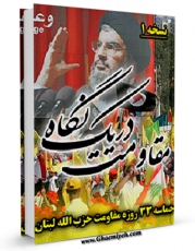 EBOOK كتاب مقاومت در یک نگاه اثر حسین غزالی اصفهانی در انواع فرمتها پركاربرد در فضای مجازی منتشر شد.