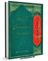 نسخه الكترونیكی و دیجیتال كتاب فرهنگ موضوعی جهاد و دفاع در آینه آیات و روایات اثر مرتضی احمد آخوندی منتشر شد.