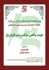 هویت واقعی مؤلف رستم التواریخ