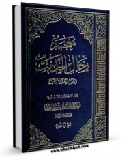 كتاب موبایل معجم رجال الحدیث و تفصیل طبقات الرواه جلد 2 اثر آیت الله سید ابوالقاسم خوئی انتشار یافت.