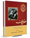 امكان دسترسی به كتاب الكترونیك تاریخ تمدن جلد 11 اثر ویلیام ( ویل ) دورانت فراهم شد.