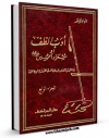 نسخه الكترونیكی و دیجیتال كتاب ادب الطف او شعراء الحسین علیه السلام جلد 4 اثر جواد شبر منتشر شد.