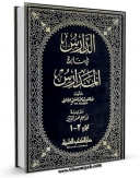 كتاب موبایل الخمس فی الکتاب والسنه اثر عبدالقادر بن محمد نعیمی دمشقی انتشار یافت.