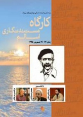 هنرجویان دوره مستندنگاری بنیاد شعر و ادبیات داستانی به اسالم رفتند