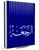 نسخه دیجیتال كتاب الرجعه اثر المجمع العالمی لاهل البیت علیهم السلام با ویژگیهای سودمند انتشار یافت.
