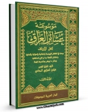 نسخه الكترونیكی و دیجیتال كتاب عشائر العراق جلد 2 اثر عباس العزاوی تولید شد.