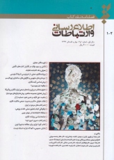 فصلنامه نقد کتاب اطلاعات و ارتباطات در اولین گام