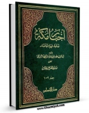 EBOOK كتاب اخبار مکه و ما جاء فیها من الآثار اثر محمد بن عبد الله ازرقی در انواع فرمتها پركاربرد در فضای مجازی منتشر شد.