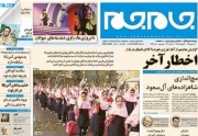 جام جم گزارش داد: اخطار آخر