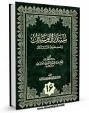 نسخه تمام متن (full text) كتاب مستدرک الوسائل جلد 16 اثر میرزا حسین محدث نوری در دسترس محققان قرار گرفت.