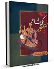 نسخه الكترونیكی و دیجیتال كتاب منم تیمور جهانگشا اثر مارسل بریون تولید شد.