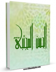 كتاب موبایل الحسن المجتبی علیه السلام اثر مجله حوزه با محیطی جذاب و كاربر پسند در دسترس محققان قرار گرفت.