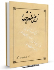 نسخه الكترونیكی و دیجیتال كتاب زمزمه انتظار اثر علی اصغر یونسیان تولید شد.