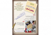 خاطرات ایثارگران کتاب می  شود