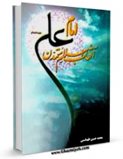 متن كامل كتاب امام علی علیه السلام و وحدت اسلامی اثر محمد واعظ زاده خراسانی بر روی سایت مرکز قائمیه قرار گرفت.