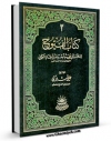 نسخه الكترونیكی و دیجیتال كتاب الفتوح جلد 2 اثر ابن اعثم کوفی منتشر شد.