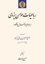 انتشار رباعیات مؤمن یزدی 