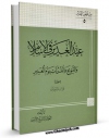 امكان دسترسی به كتاب الكترونیك عید الغدیر فی الاسلام و التتویج و القربات یوم الغدیر اثر عبدالحسین امینی ( علامه امینی ) فراهم شد.