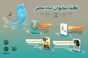 معرفی 4 اثر طرح «کتاب  خوان ماه» ویژه مهر 95