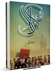 نسخه تمام متن (full text) كتاب زائر کربلا اثر جواد محدثی امكانات تحقیقاتی فراوان  منتشر شد.