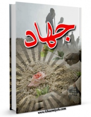 كتاب موبایل جهاد اثر مرتضی مطهری  انتشار یافت.