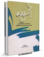 نسخه دیجیتال كتاب الخمس فریضه شرعیه اثر جعفر سبحانی در فضای مجازی منتشر شد.