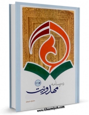 نسخه تمام متن (full text) كتاب درس نامه مهدویت اثر خدامراد سلیمیان امكانات تحقیقاتی فراوان  منتشر شد.