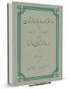 نسخه تمام متن (full text) كتاب دو سفرنامه درباره لرستان اثر سیسیل جان ادموندز در دسترس محققان قرار گرفت.