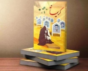 توصیه به خواندن کتاب «کریمانه»