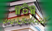 برگزاری ششمین همایش تاریخ مجلس در آینده نزدیک