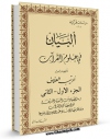 تولید نسخه دیجیتالی کتاب البیان فی علوم القرآن  اثر ادیب علاف به همراه لینک دانلود