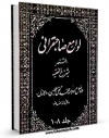 تولید نسخه دیجیتالی کتاب لوامع صاحبقرانی اثر محمدباقر بن محمدتقی علامه مجلسی به همراه لینک دانلود