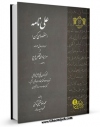نسخه دیجیتال كتاب علی نامه اثر ربیع ( تخلص شاعری همدوره فردوسی - قرن 5 ) با ویژگیهای سودمند انتشار یافت.