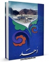 كتاب موبایل احد اثر مرکز تحقیقات حج انتشار یافت.