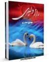 نسخه الكترونیكی و دیجیتال كتاب راز دلبری اثر مهدی صفری تولید شد.