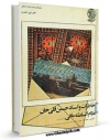 نسخه دیجیتال كتاب خاطرات و اسناد حسین قلی خان نظام السلطنه مافی جلد 2 اثر حسینقلی نظام السلطنه مافی با ویژگیهای سودمند انتشار یافت.