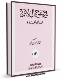 تولید و انتشار نسخه دیجیتالی کتاب شرح نهج البلاغه ابن ابی الحدید جلد 20 اثر ابن ابی الحدید معتزلی با لینک دانلود منتشر شد